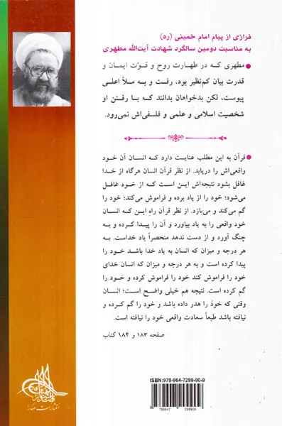 انسان شناسی قرآن